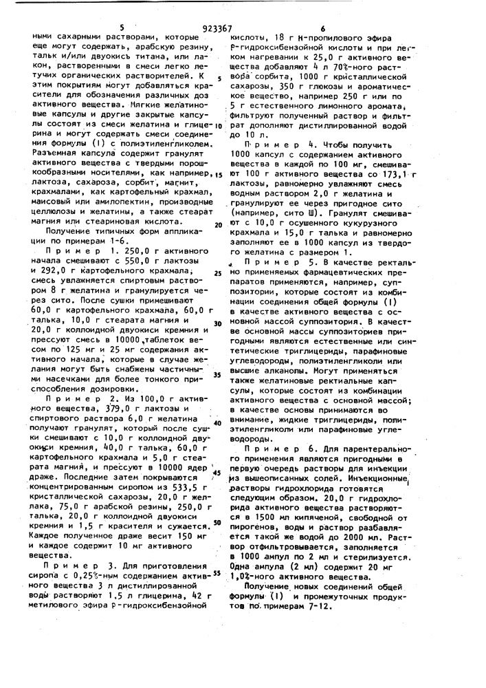 Способ получения производных имидазолина или их солей (патент 923367)