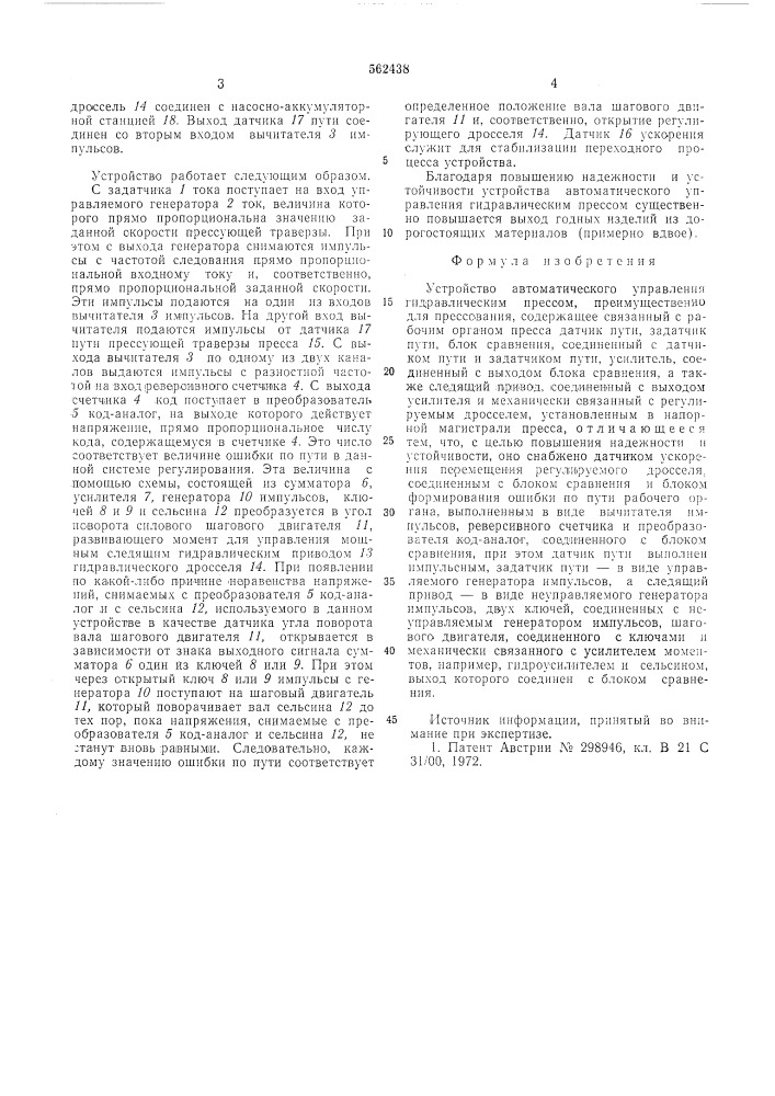 Устройство автоматического управления гидравлическим прессом (патент 562438)