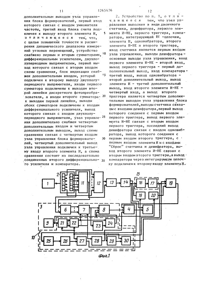 Оптико-электронное устройство для измерения линейных и угловых перемещений (патент 1265476)