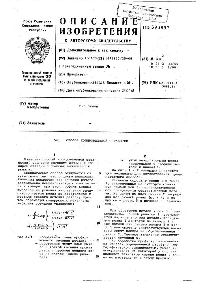 Способ копировальной обработки (патент 593897)