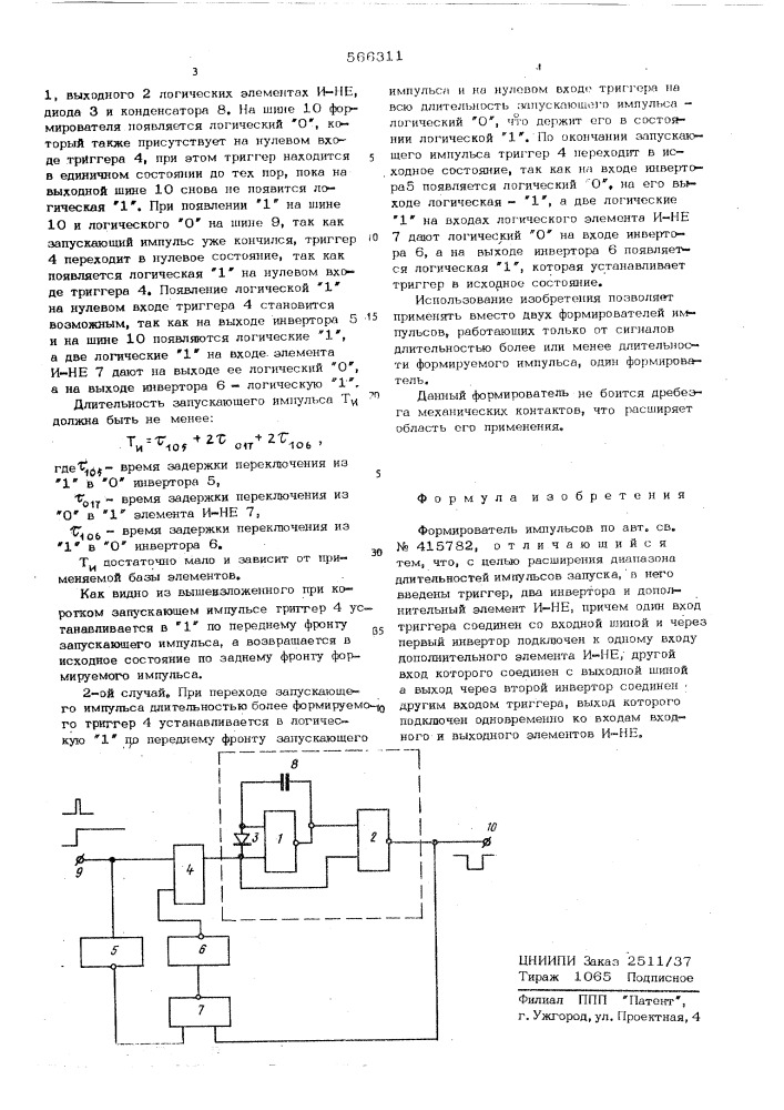 Формирователь импульсов (патент 566311)