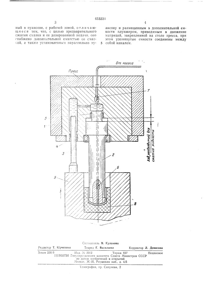 Устройство для подачи смазки в зону деформирования (патент 453221)