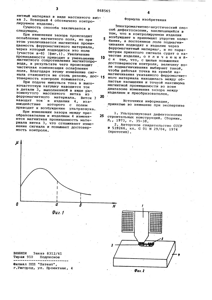 Электромагнитно-акустический способ дефектоскопии (патент 868565)