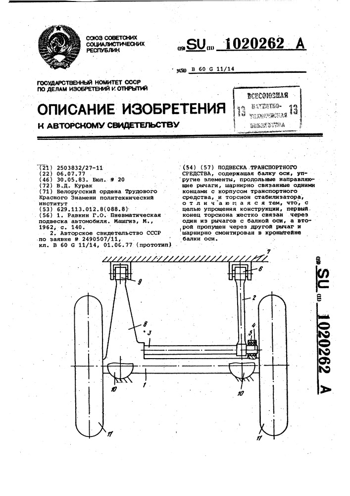Подвеска транспортного средства (патент 1020262)