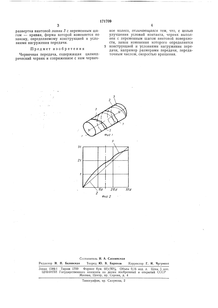 Червячная передача (патент 171709)