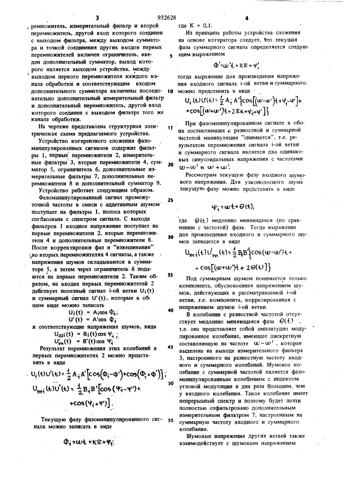 Устройство когерентного сложения фазоманипулированных сигналов (патент 932628)