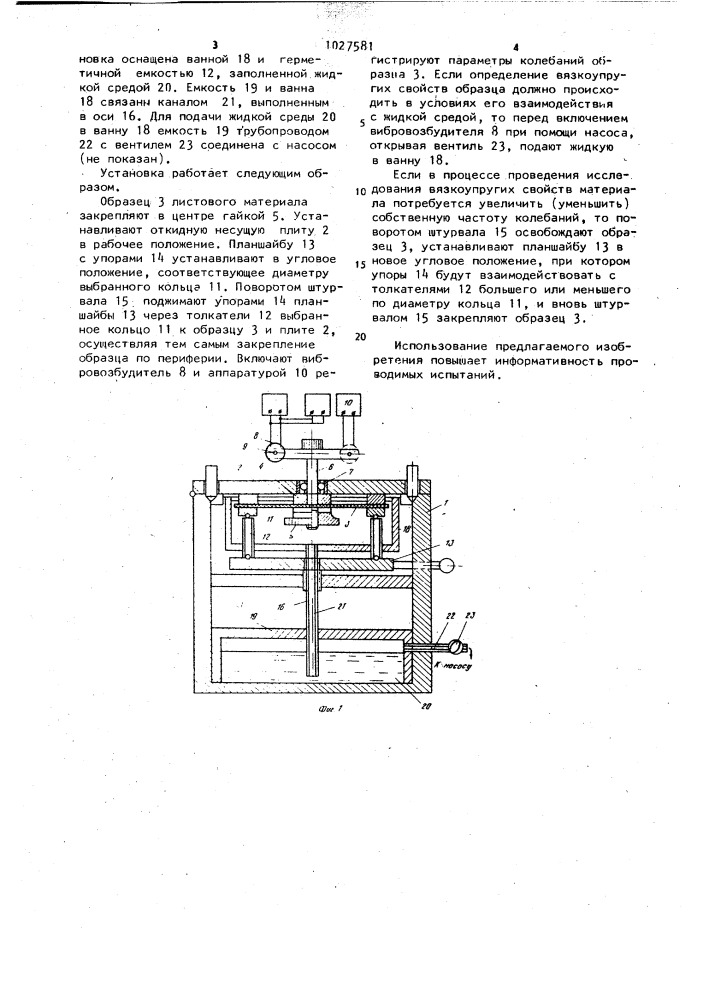 Установка для определения вязкоупругих свойств листовых материалов (патент 1027581)