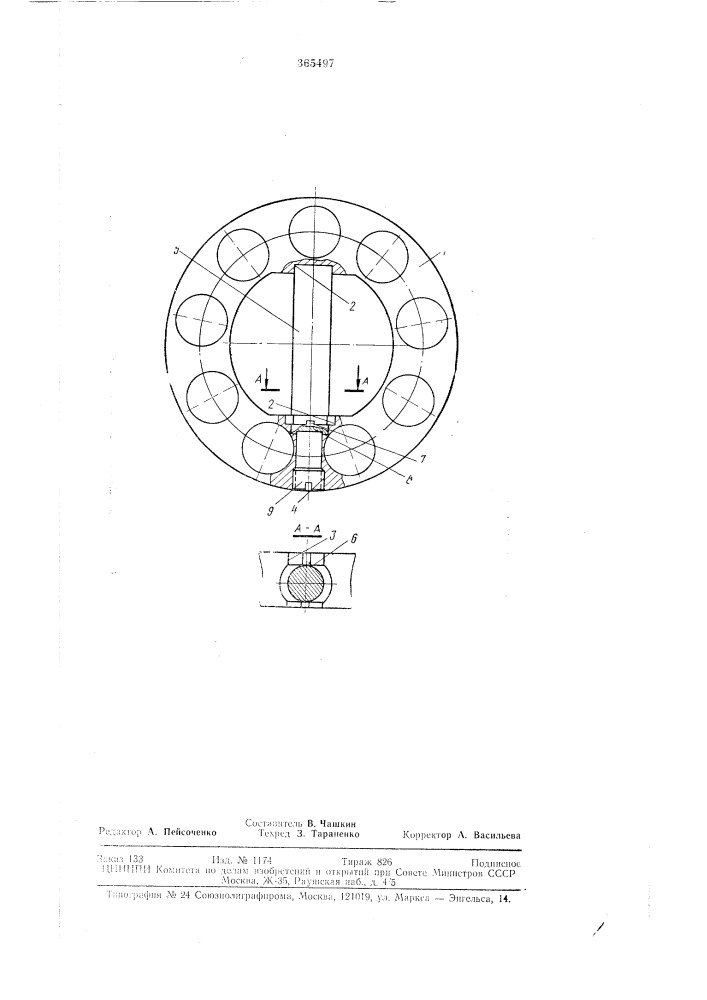 Кардан (патент 365497)