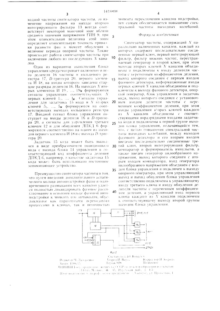 Синтезатор частоты (патент 1418898)