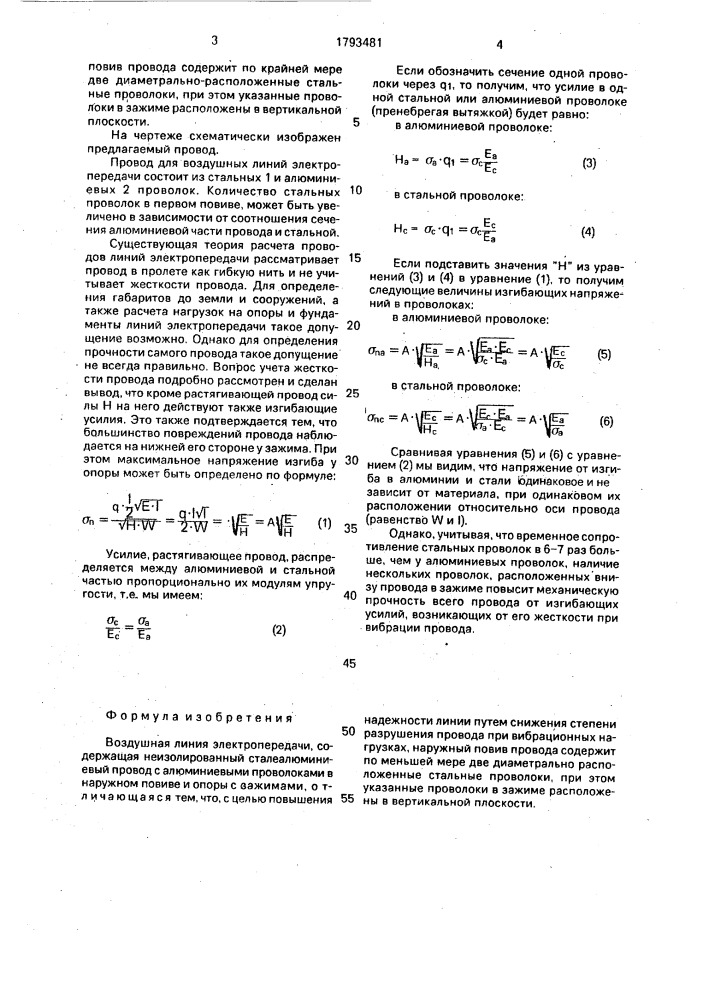 Воздушная линия электропередачи (патент 1793481)