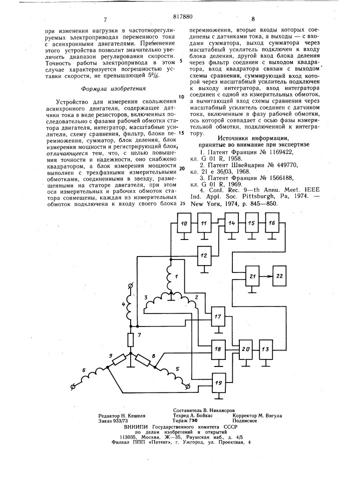 Устройство для измерения скольженияасинхронного двигателя (патент 817880)
