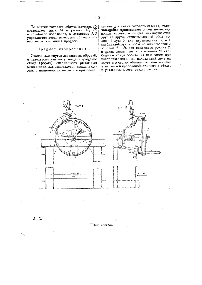 Станок для гнутья деревянных обручей (патент 28010)