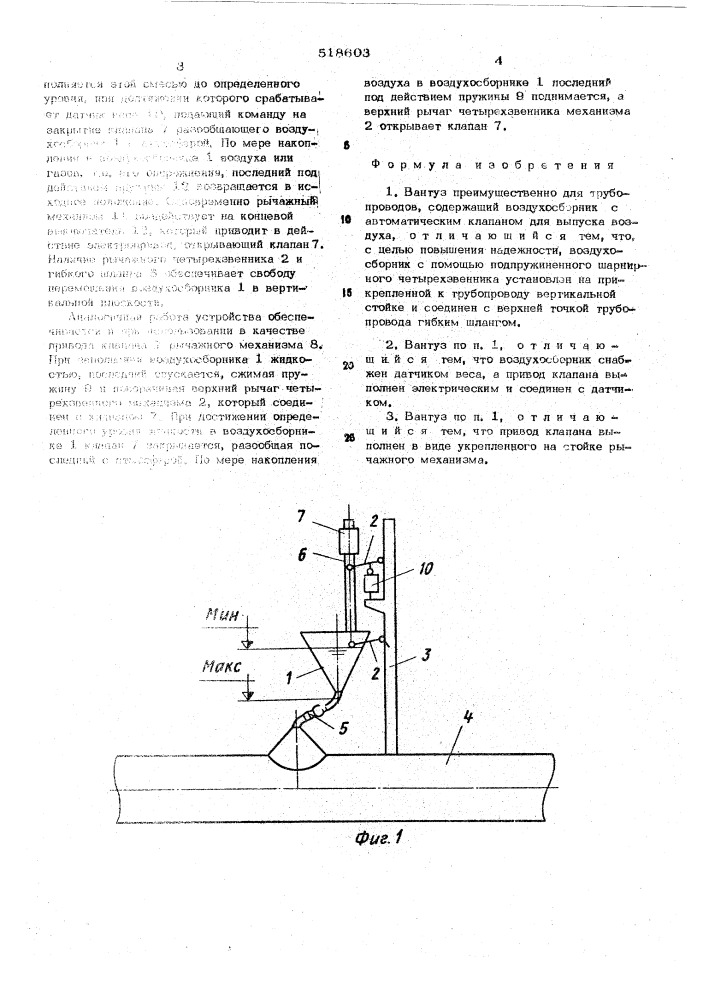 Вантуз (патент 518603)