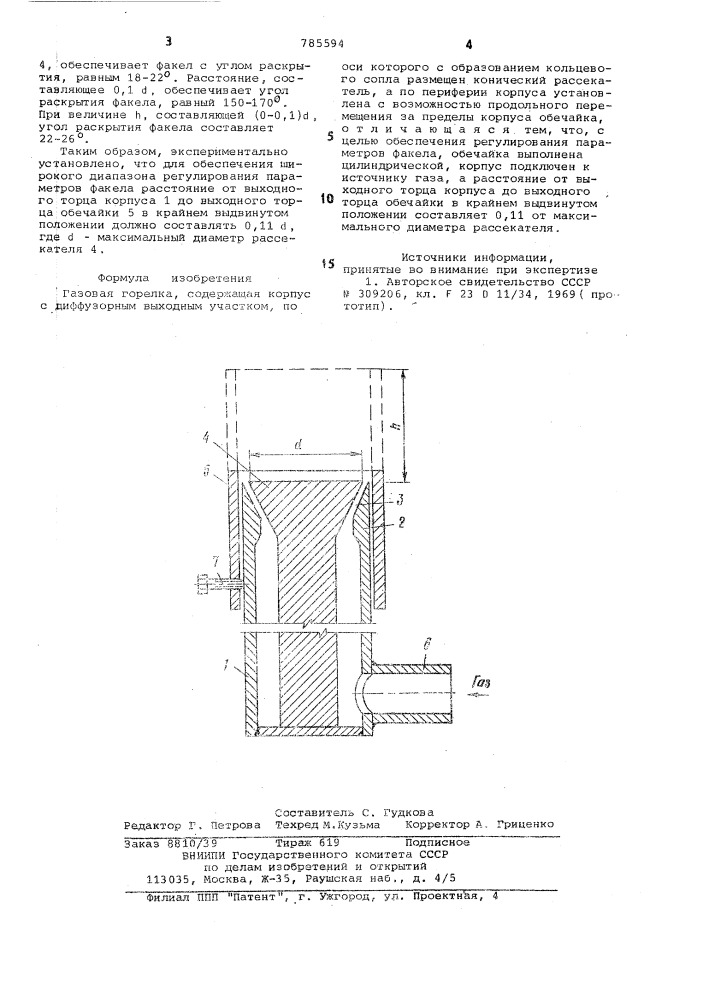 Газовая горелка (патент 785594)