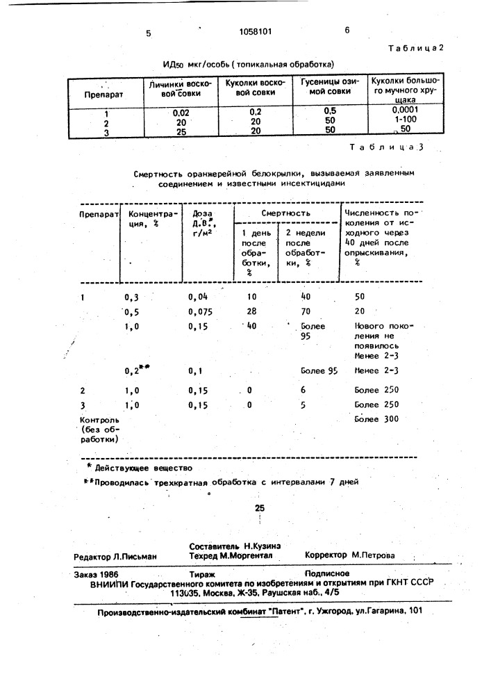 1-(4-этилфенокси)-3-метил-5-изопропокси-2-пентен, обладающий инсектицидной активностью (патент 1058101)