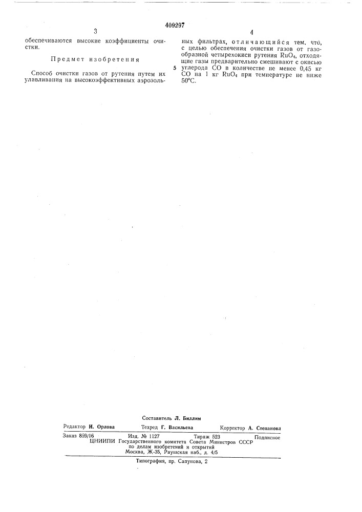 В п т б фа5;51 -гп?«^п ?;:';; mk iii^^i--s (патент 409297)