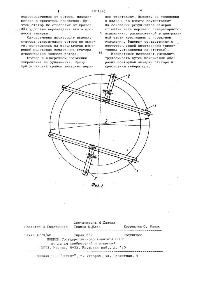 Способ монтажа вертикальных гидрогенераторов (патент 1101976)