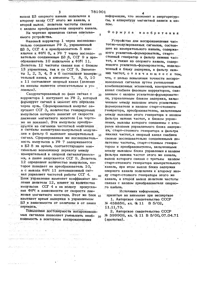 Устройство для воспроизведения частотно-модулированных сигналов (патент 781901)