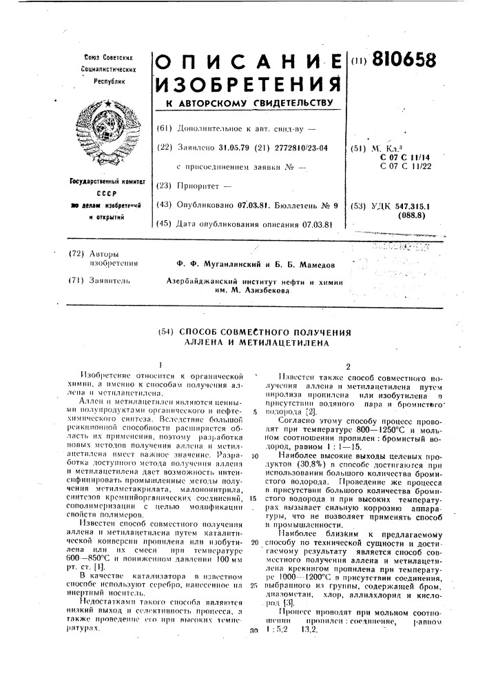 Способ совместного полученияаллена и метилацетилена (патент 810658)