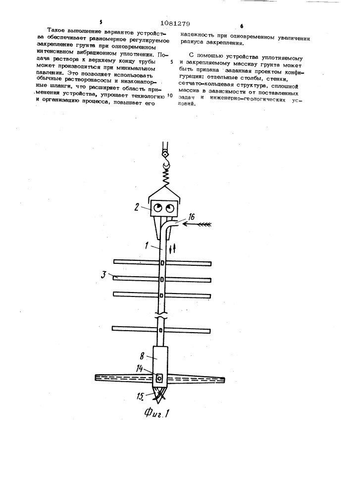 Устройство для глубинного уплотнения и закрепления грунта (его варианты) (патент 1081279)