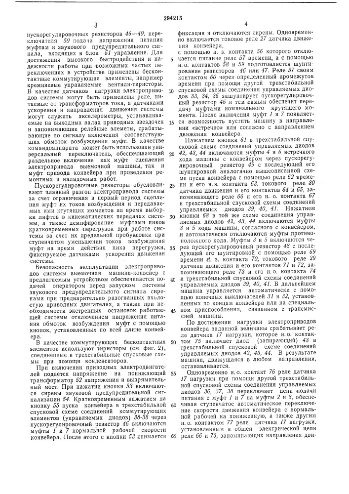 Всесоюзная !патентно-т1хннчеокая| (патент 294215)