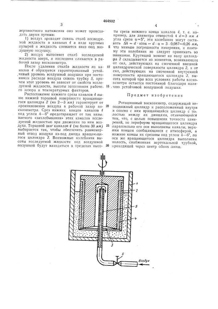 Ротационный вискозиметр (патент 464802)