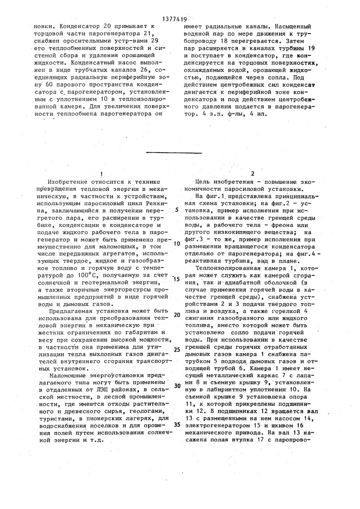 Паросиловая установка (патент 1377419)