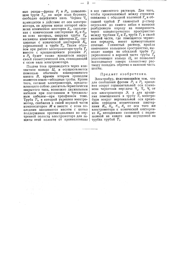 Электробур (патент 47271)