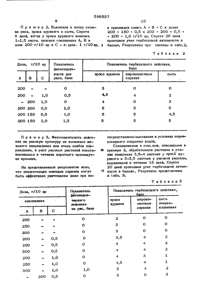 Гербицидный состав (патент 598537)