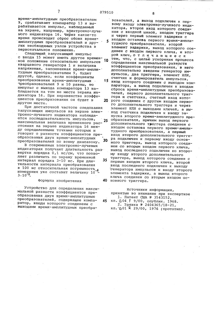 Устройство для определения максимальной разности коэффициентов преобразования двух время-амплитудных преобразователей (патент 879510)