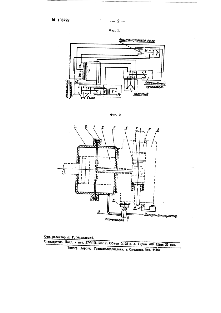 Установка для литья металла под давлением и в вакууме (патент 106792)