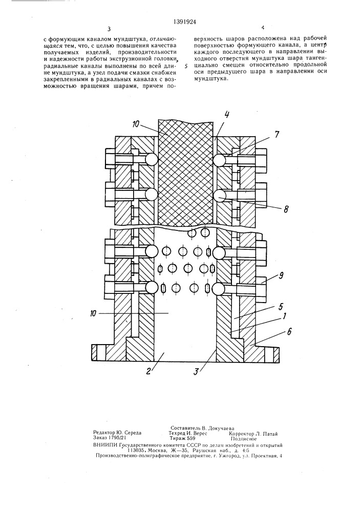 Экструзионная головка (патент 1391924)