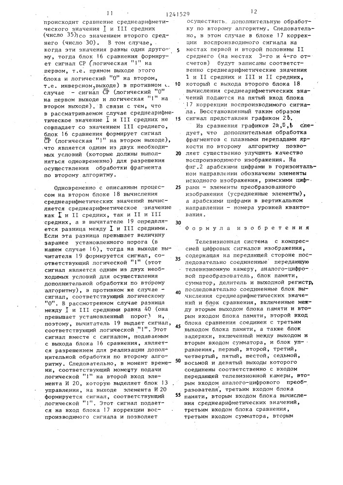 Телевизионная система с компрессией цифровых сигналов изображения (патент 1241529)