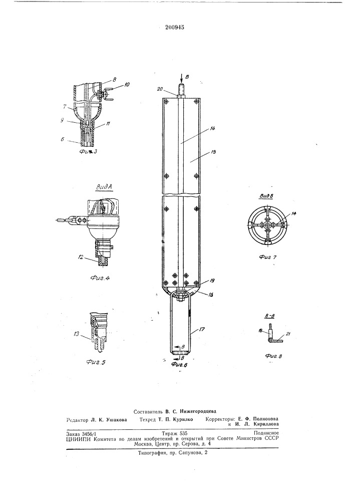 Устройство для электрогокл рыбы (патент 200945)
