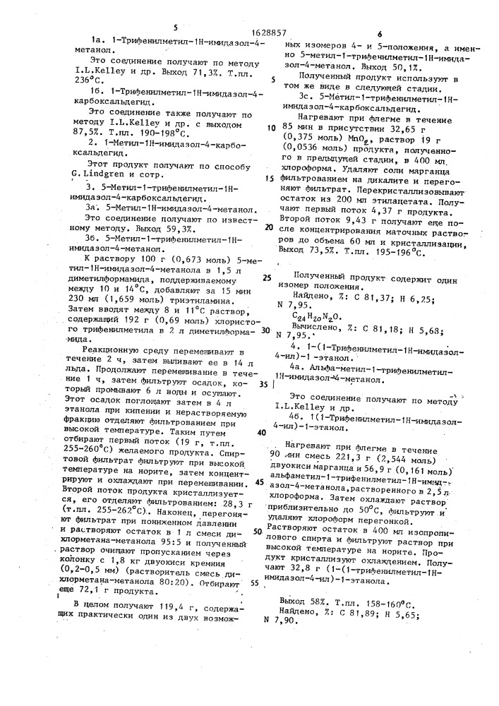 Способ получения 3-[1-(1н-имидазол-4-ил)алкил]- оксибензолметанолов (патент 1628857)