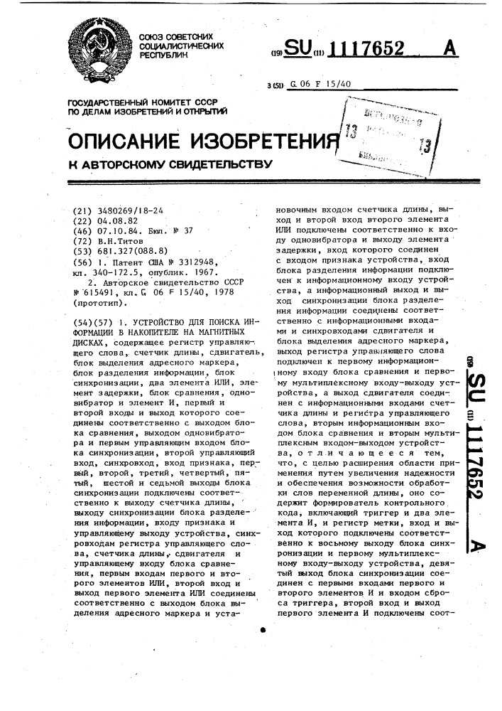 Устройство для поиска информации в накопителе на магнитных дисках (патент 1117652)