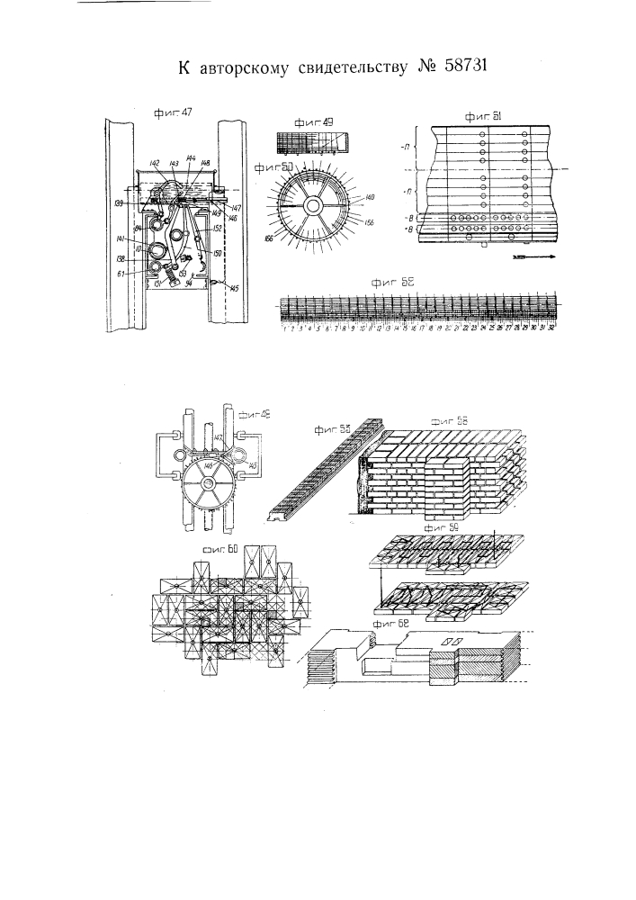 Автомат для кладки из кирпича стен, колонн и т.п. (патент 58731)