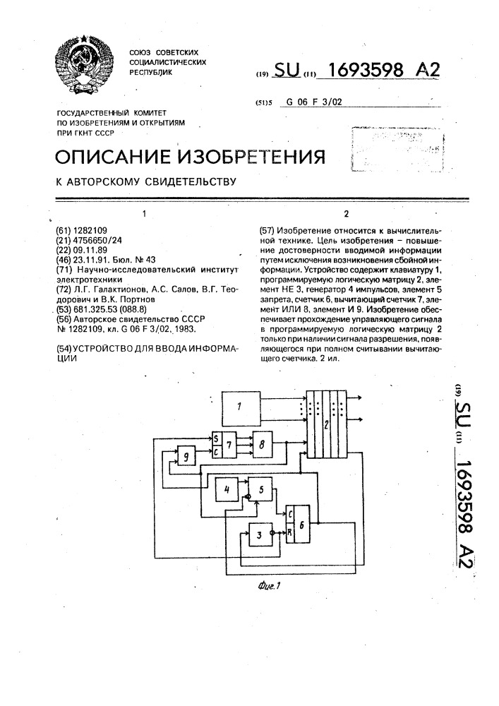 Устройство для ввода информации (патент 1693598)