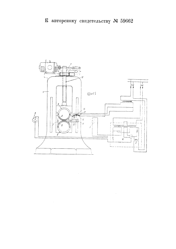 Приспособление для автоматического сохранения зазора между прокатными валками постоянного (патент 59662)