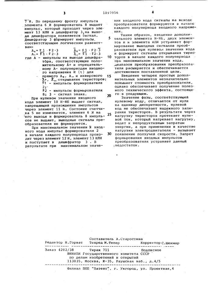 Преобразователь код-фаза (патент 1097956)