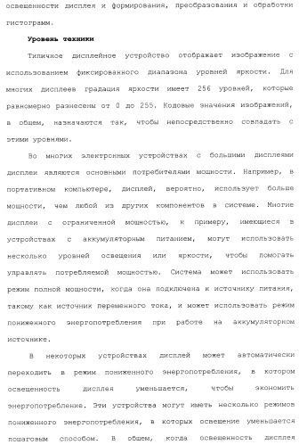 Способы и системы для управления источником исходного света дисплея с обработкой гистограммы (патент 2456679)