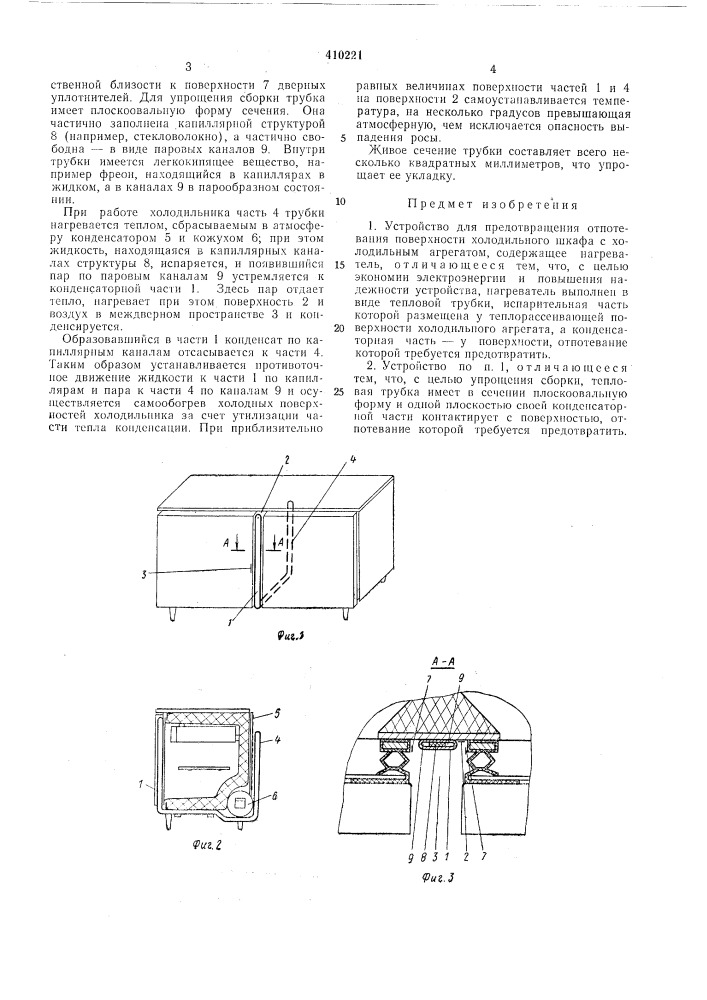 Патент ссср  410221 (патент 410221)