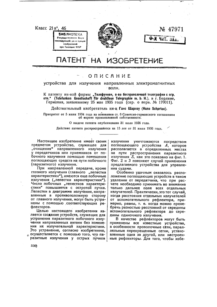 Устройство для излучения направленных электромагнитных волн (патент 47971)