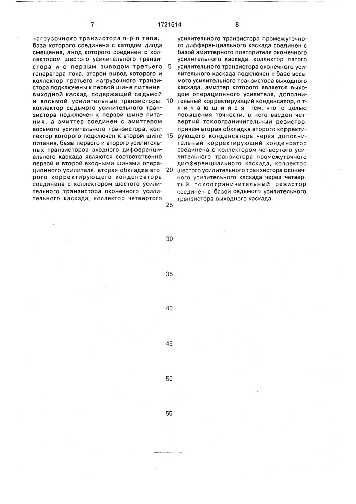 Операционный усилитель (патент 1721614)