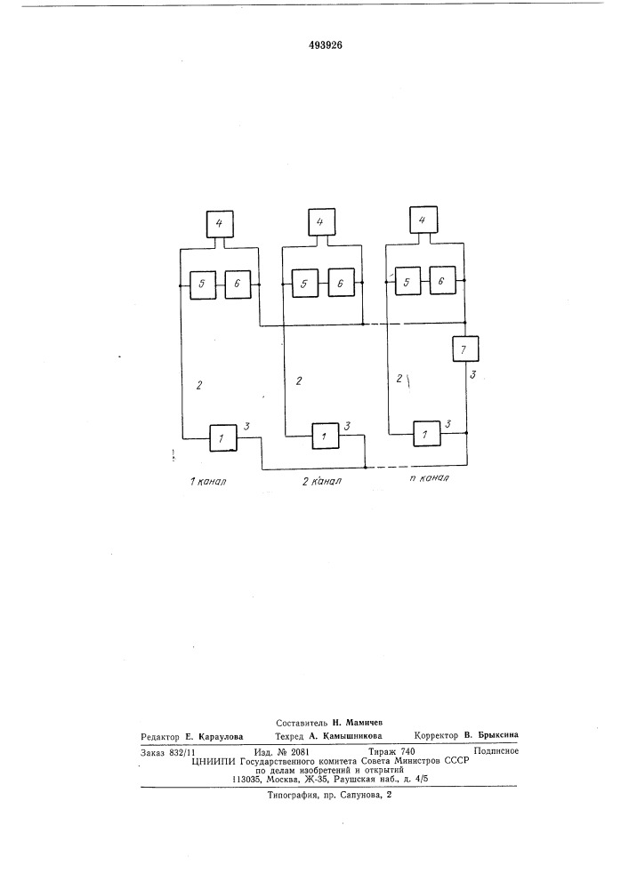 Система связи с проводным разделением каналов (патент 493926)