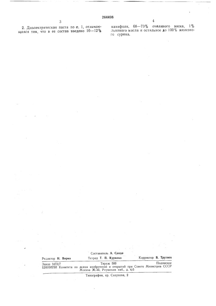 Диэлектрическая паста для датчиков (патент 264498)