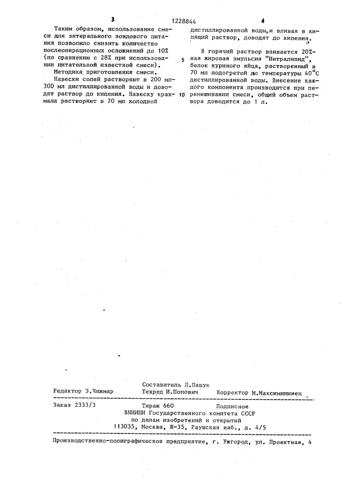 Смесь для энтерального зондового питания (патент 1228844)