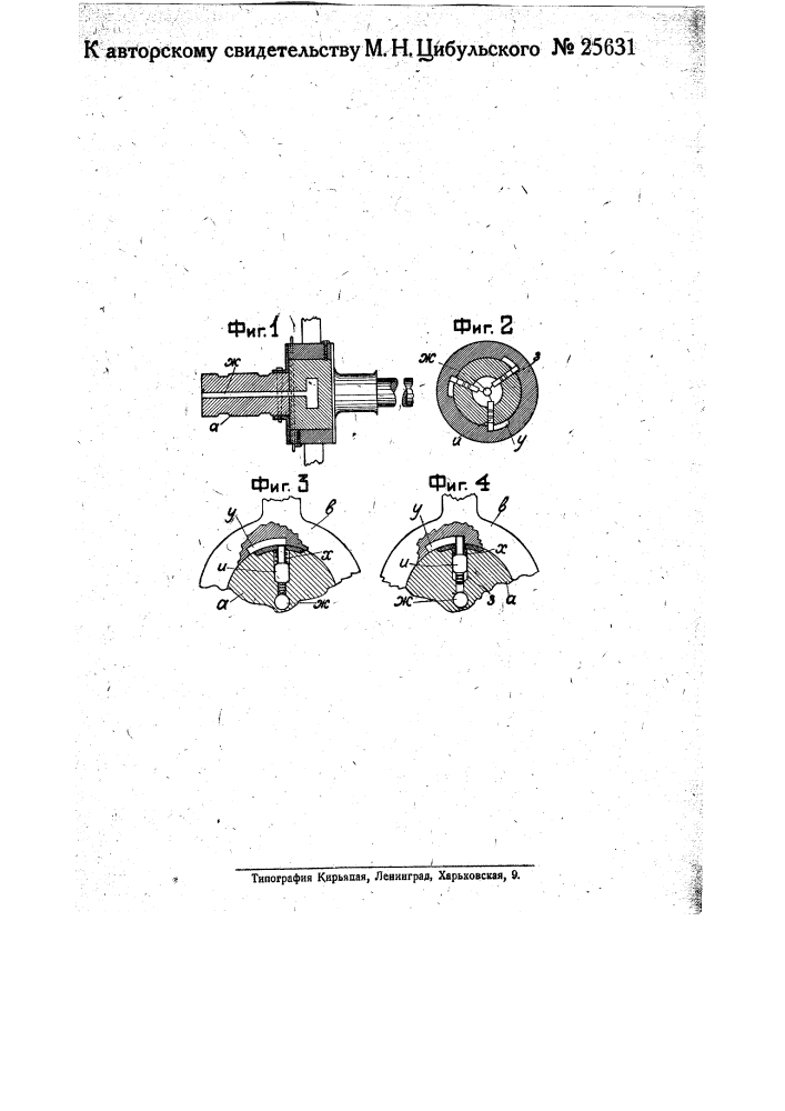 Ведущая колесная пара паровоза (патент 25631)