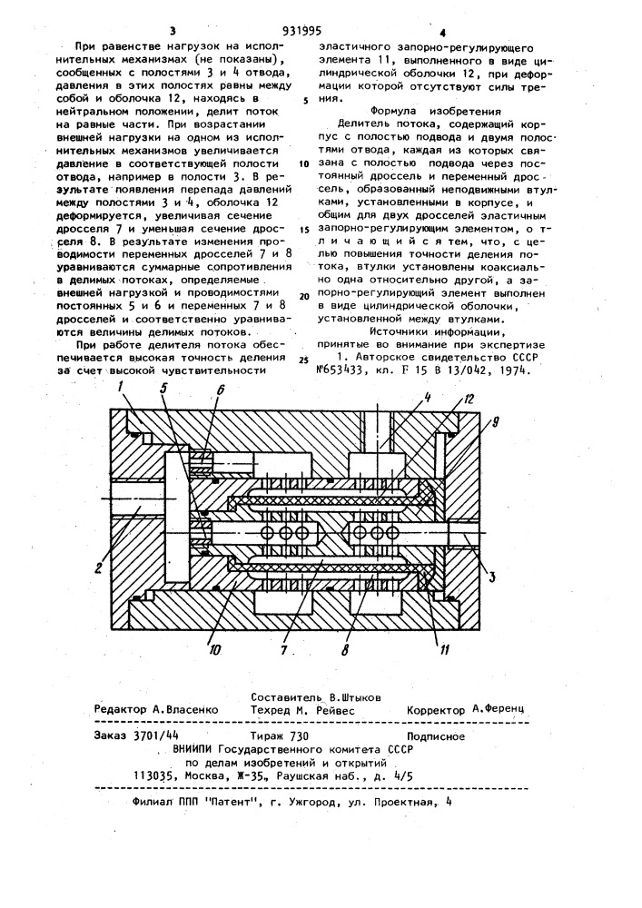 Делитель потока (патент 931995)