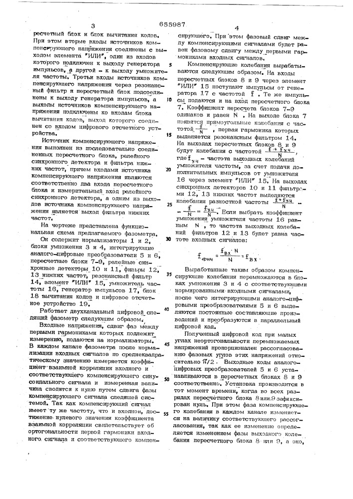 Двухканальный цифровой следящий фазометр (патент 655987)